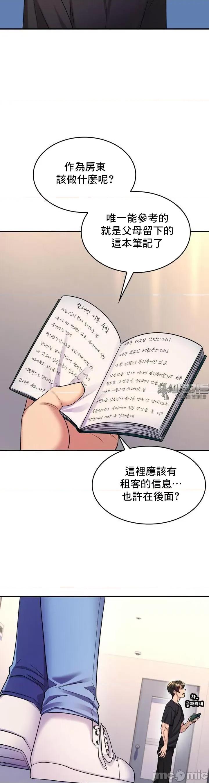 纯情房东俏新娘 我的出租屋新娘 4 第5页