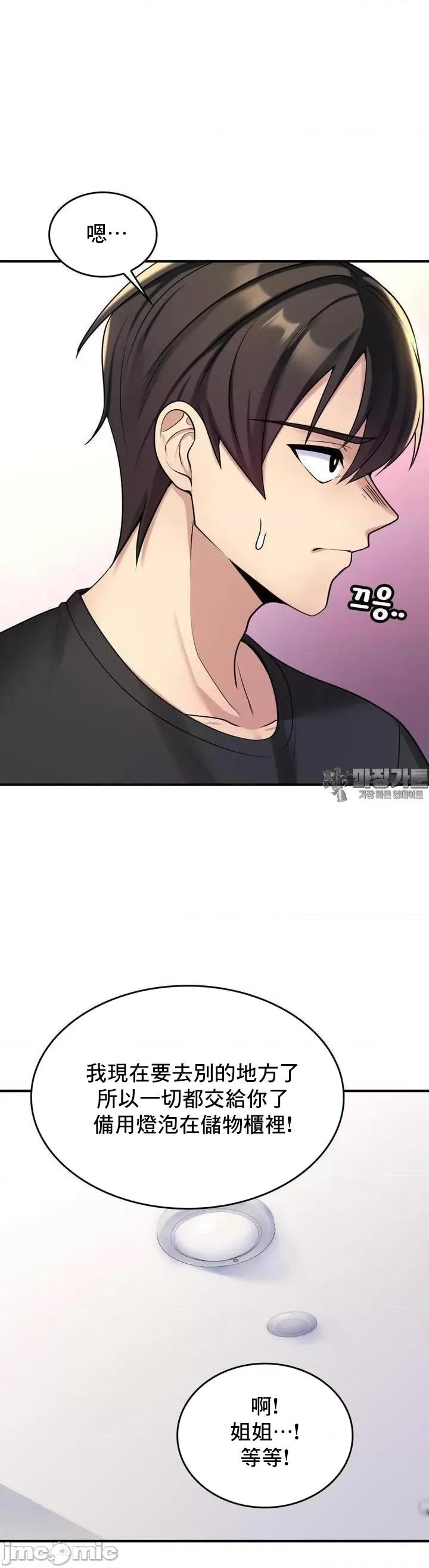 纯情房东俏新娘 我的出租屋新娘 4 第31页