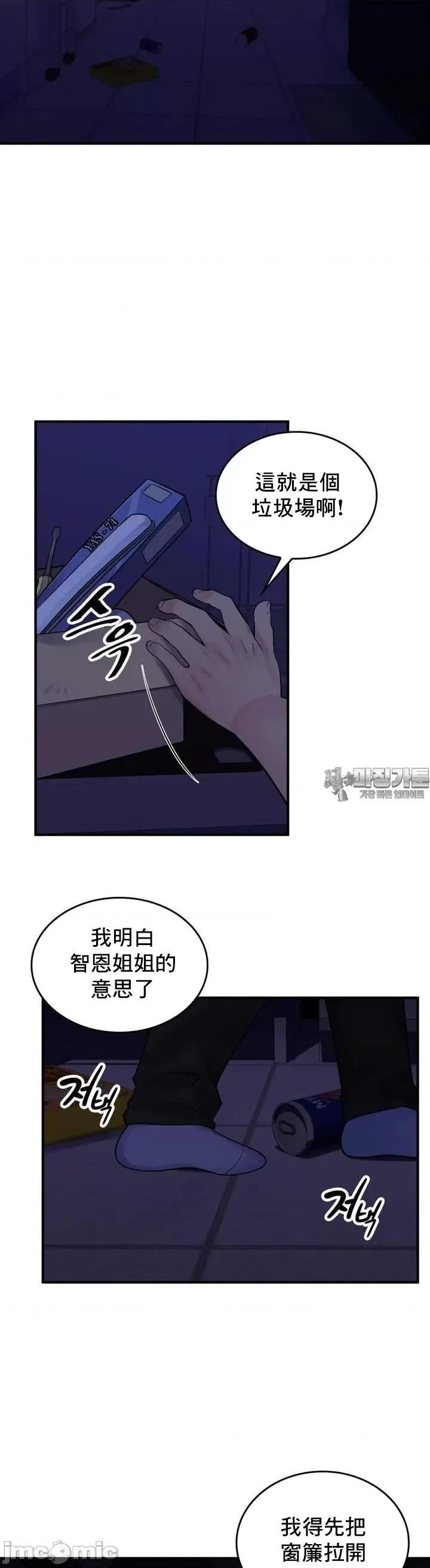 纯情房东俏新娘 我的出租屋新娘 4 第38页