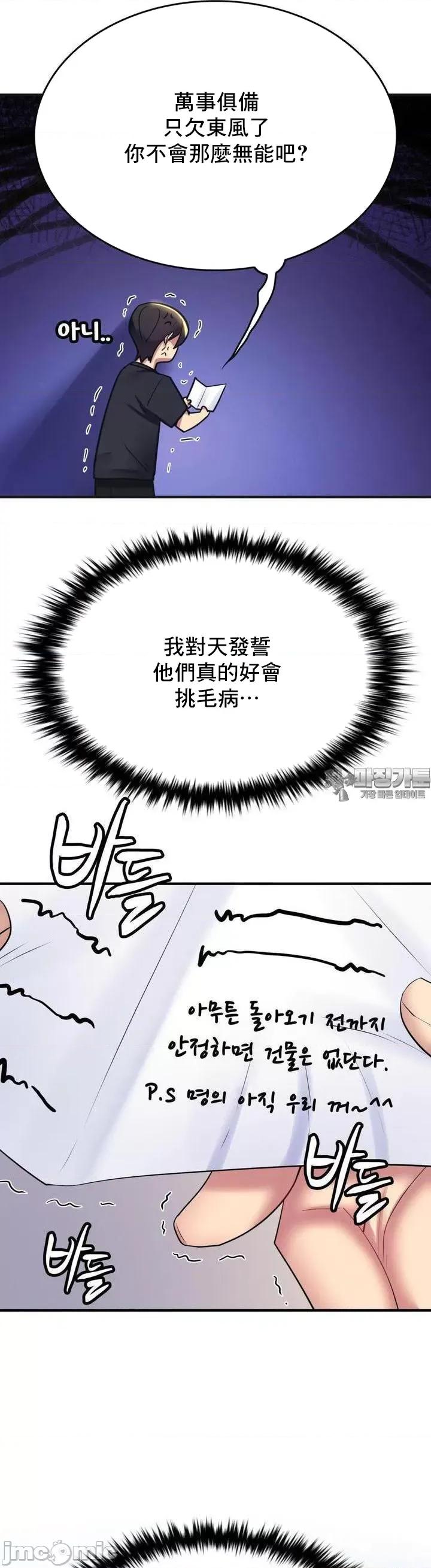 纯情房东俏新娘 我的出租屋新娘 6 第39页