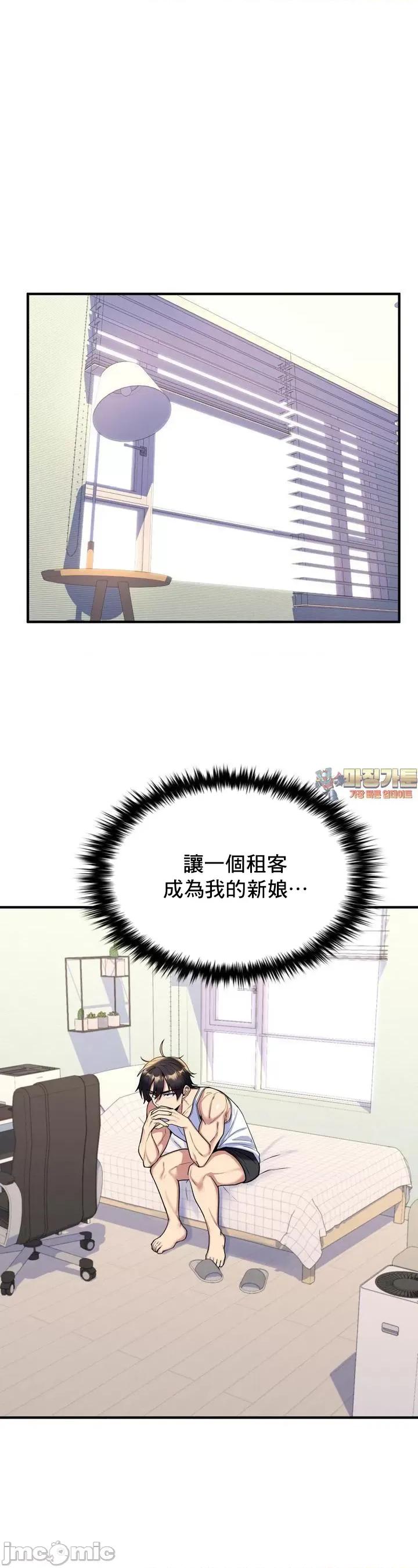 纯情房东俏新娘 我的出租屋新娘 7 第1页
