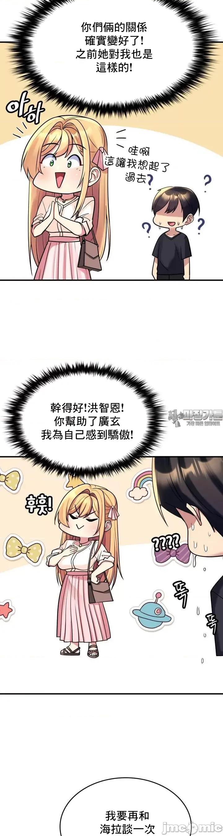 纯情房东俏新娘 我的出租屋新娘 7 第20页