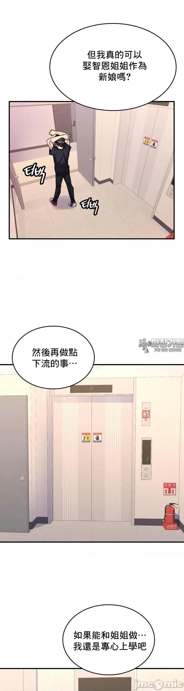 纯情房东俏新娘 我的出租屋新娘 7 第24页
