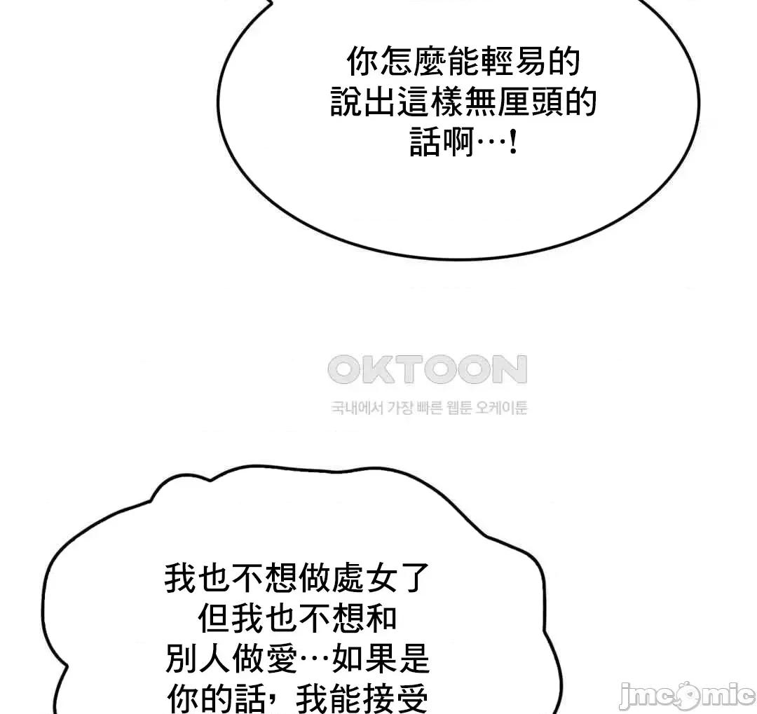 纯情房东俏新娘 我的出租屋新娘 10 第33页