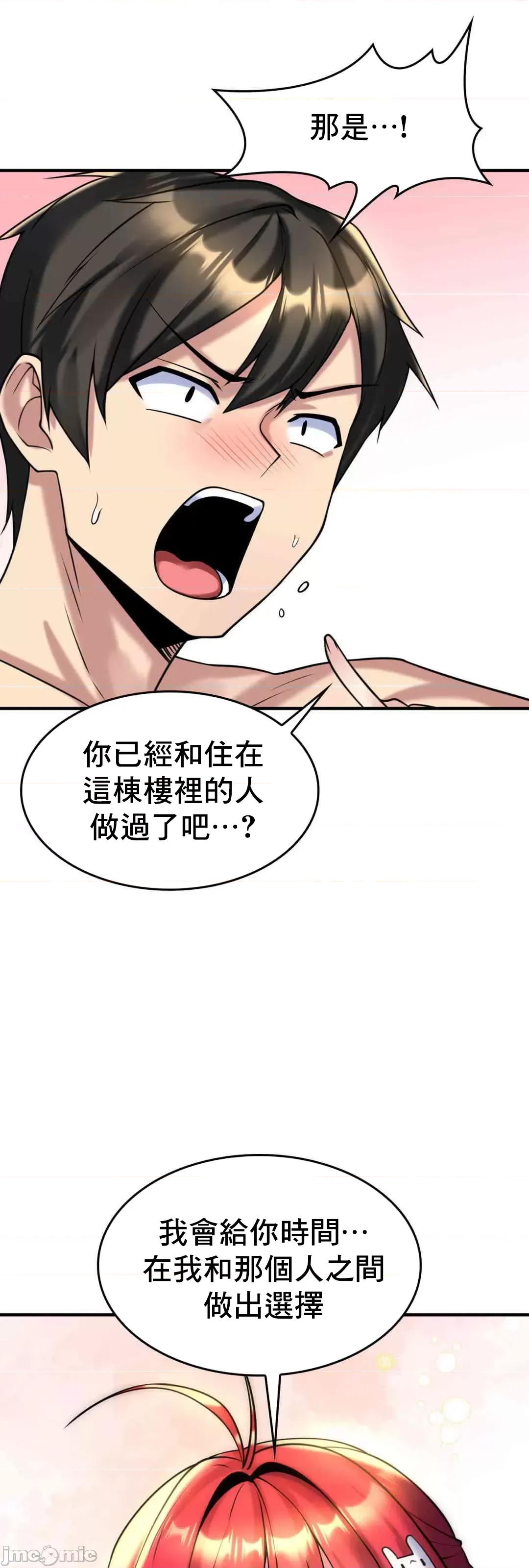 纯情房东俏新娘 我的出租屋新娘 11 第51页