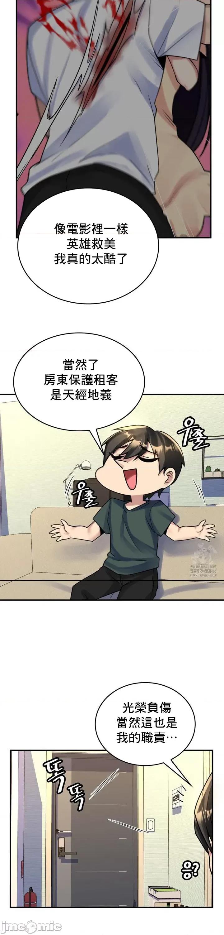 纯情房东俏新娘 我的出租屋新娘 19 第21页