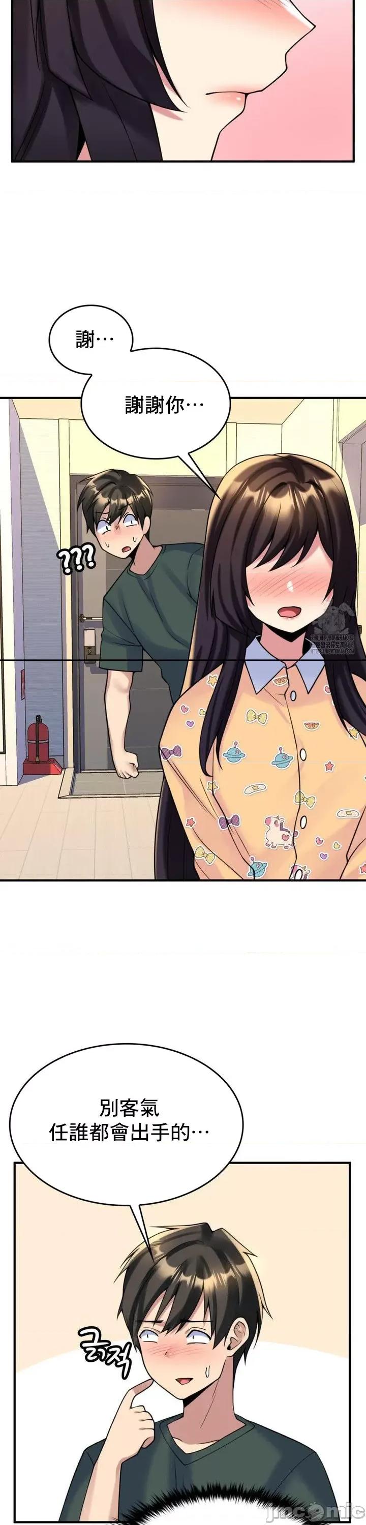 纯情房东俏新娘 我的出租屋新娘 19 第24页