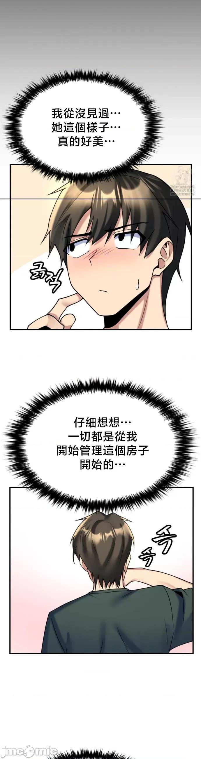 纯情房东俏新娘 我的出租屋新娘 22 第8页