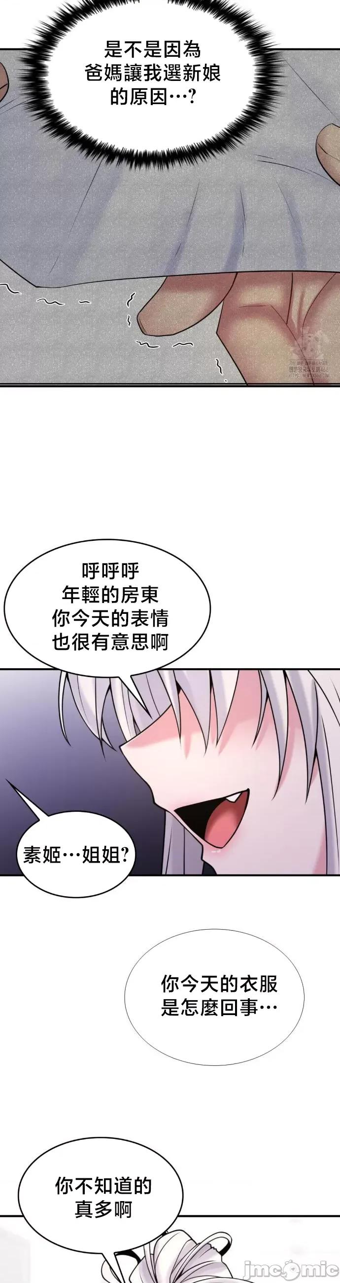 纯情房东俏新娘 我的出租屋新娘 22 第9页