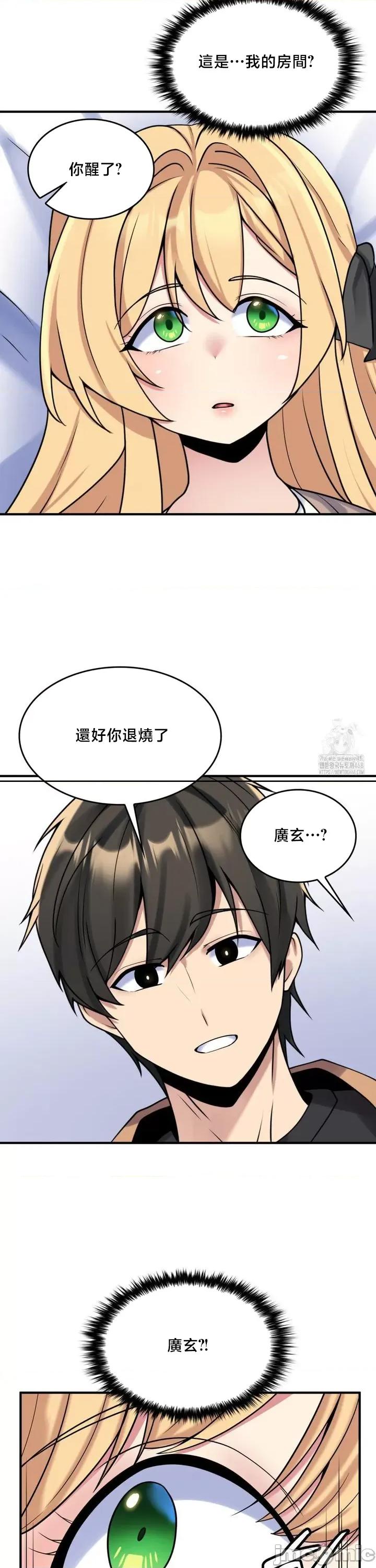 纯情房东俏新娘 我的出租屋新娘 24 第8页
