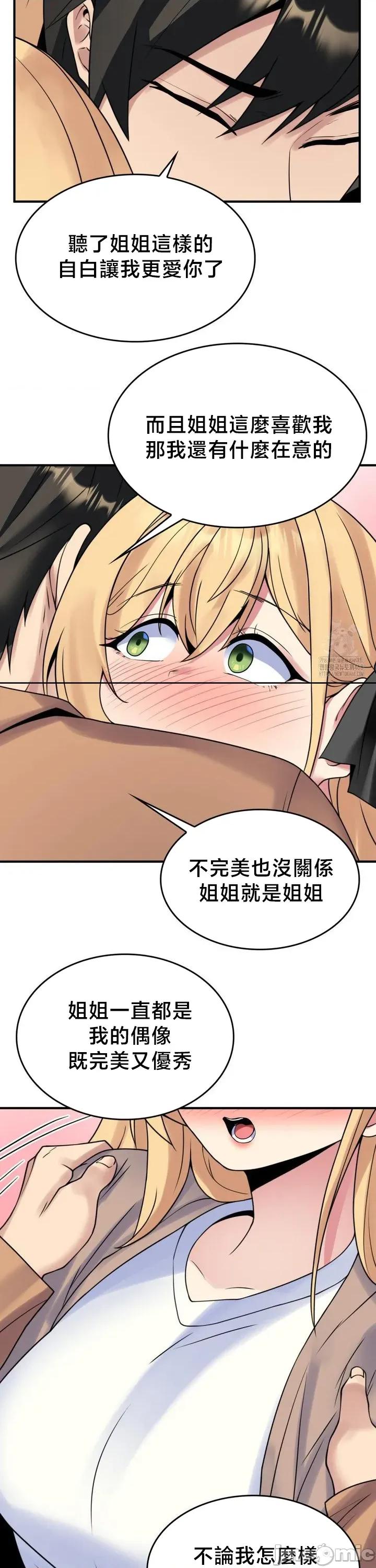 纯情房东俏新娘 我的出租屋新娘 25 第9页