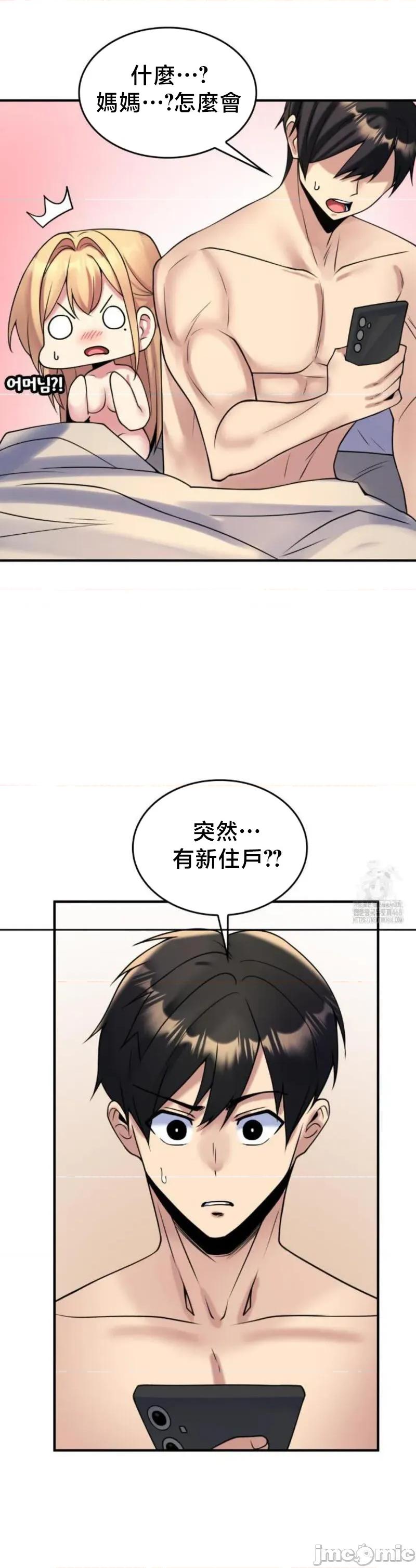 纯情房东俏新娘 我的出租屋新娘 27(完) 第17页