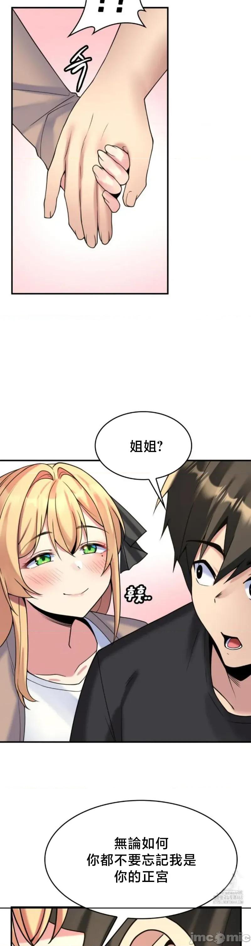 纯情房东俏新娘 我的出租屋新娘 27(完) 第27页