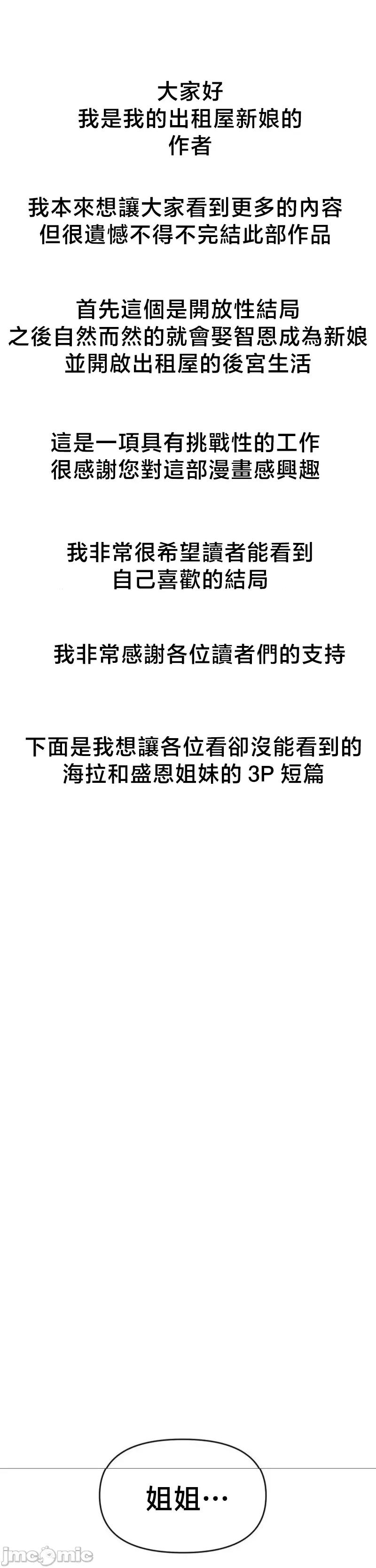 纯情房东俏新娘 我的出租屋新娘 后记 第1页