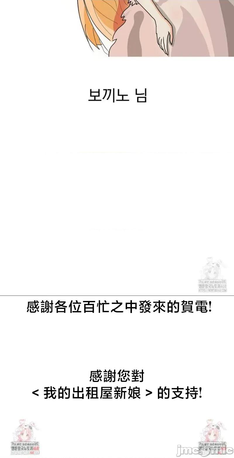 纯情房东俏新娘 我的出租屋新娘 后记 第11页