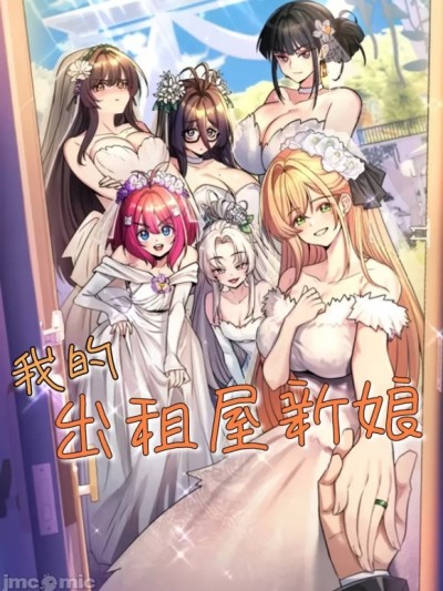 纯情房东俏新娘
