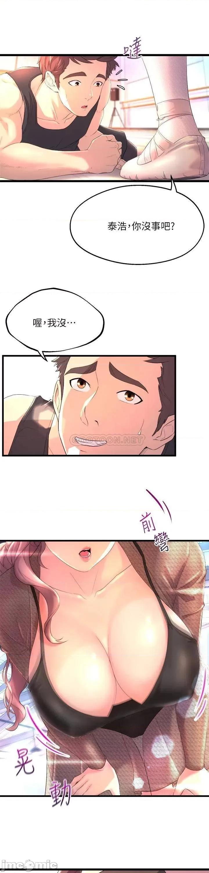 舞蹈系学姊们 舞蹈系学姊们 第41页