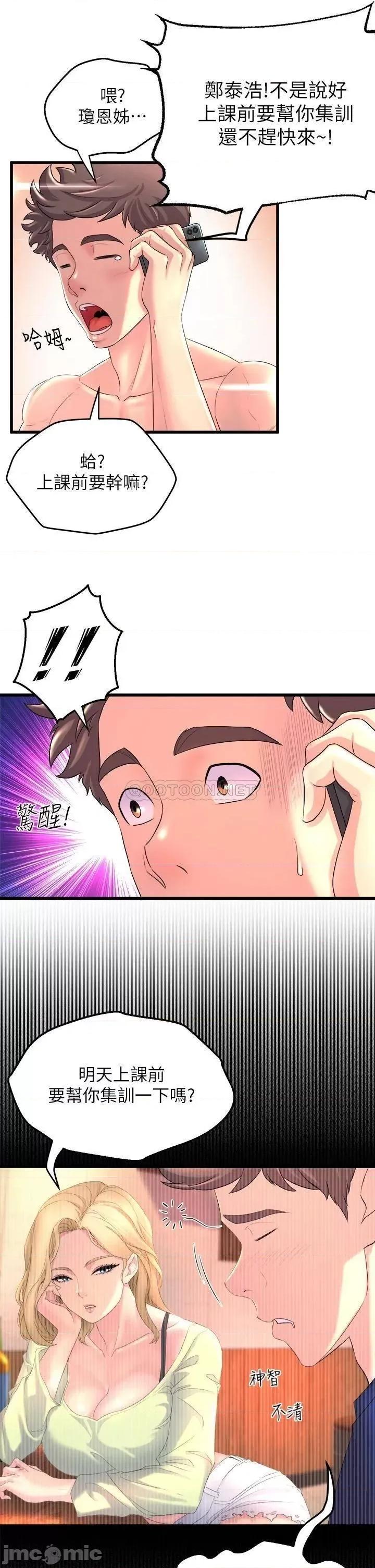 舞蹈系学姊们 舞蹈系学姊们-第2话 第5页