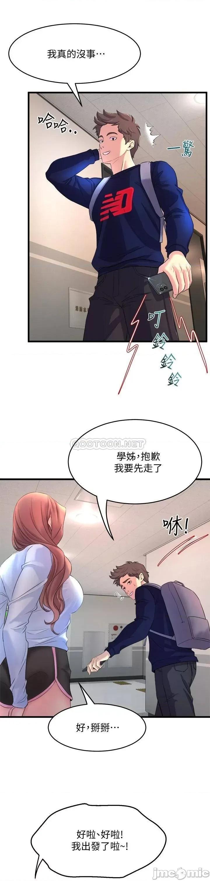 舞蹈系学姊们 舞蹈系学姊们-第2话 第15页