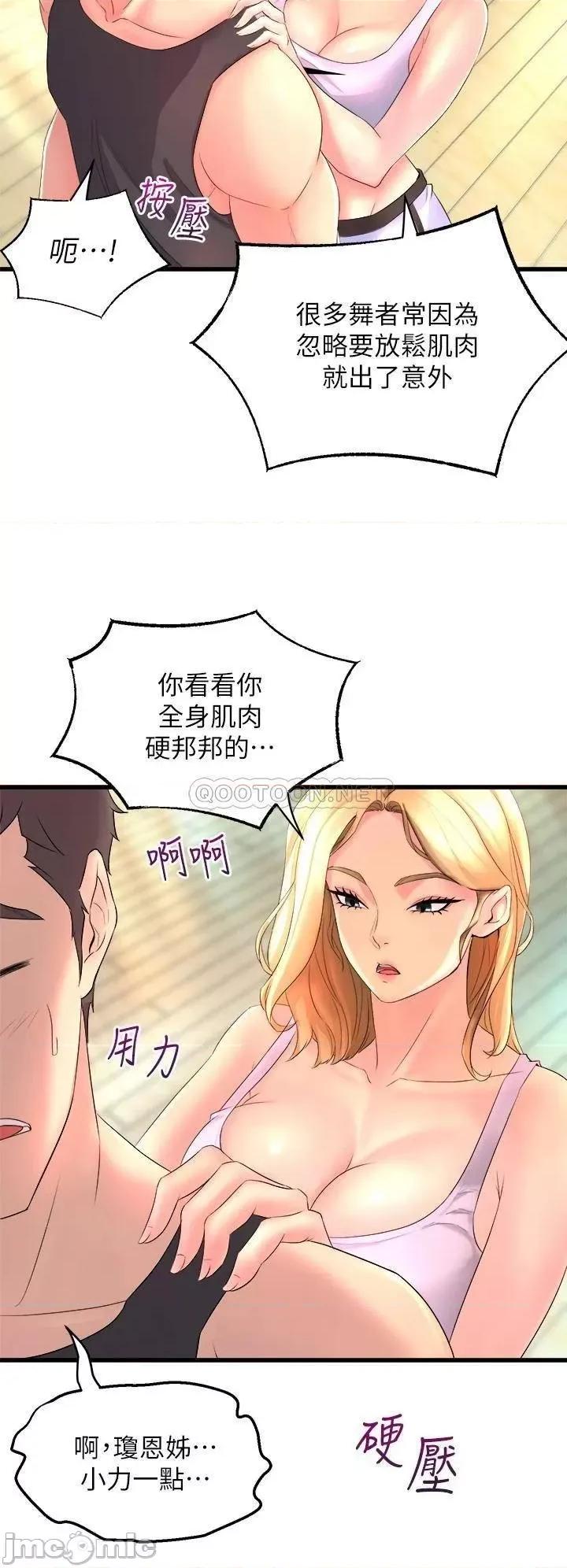 舞蹈系学姊们 舞蹈系学姊们-第2话 第30页