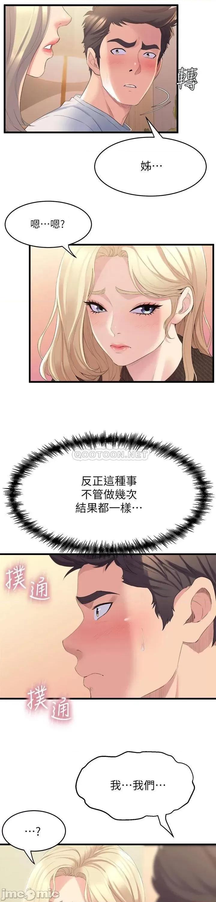 舞蹈系学姊们 舞蹈系学姊们-第3话 第49页