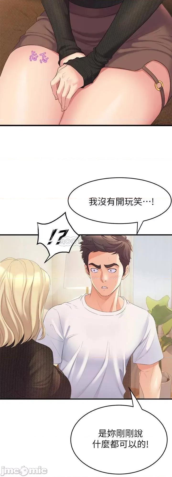 舞蹈系学姊们 舞蹈系学姊们-第3话 第56页
