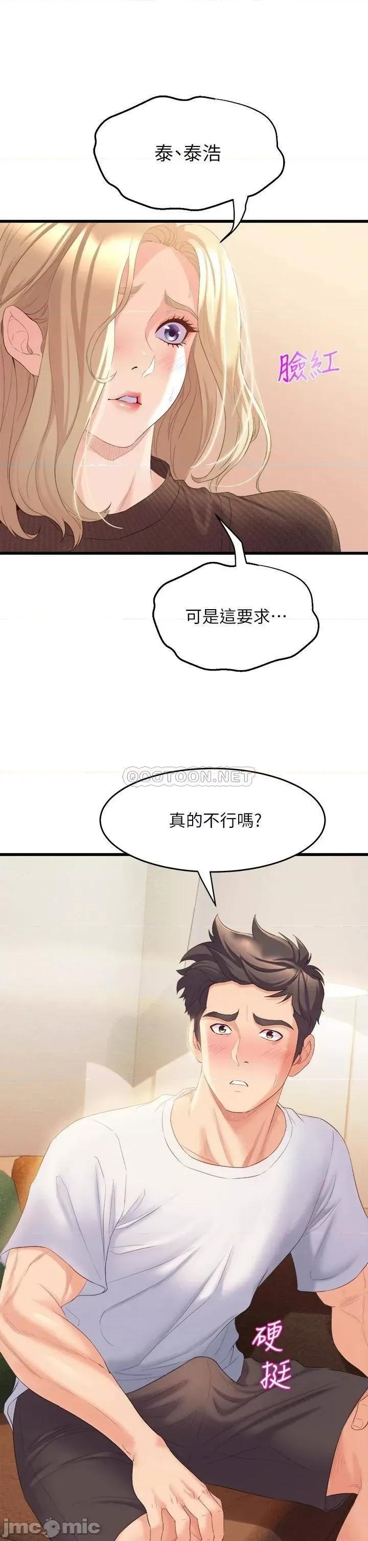 舞蹈系学姊们 舞蹈系学姊们-第3话 第57页