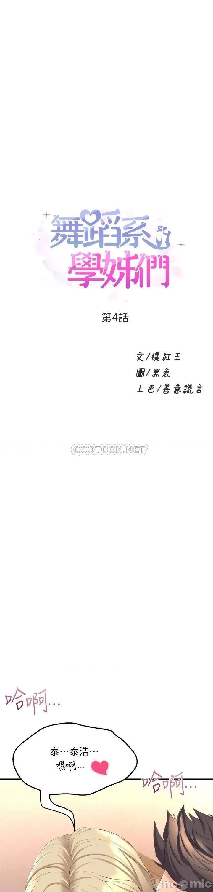 舞蹈系学姊们 舞蹈系学姊们-第4话 第1页