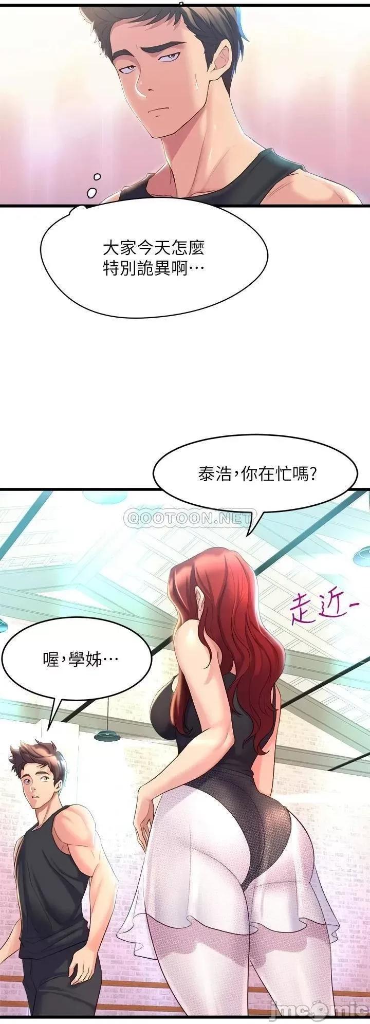 舞蹈系学姊们 舞蹈系学姊们-第4话 第59页