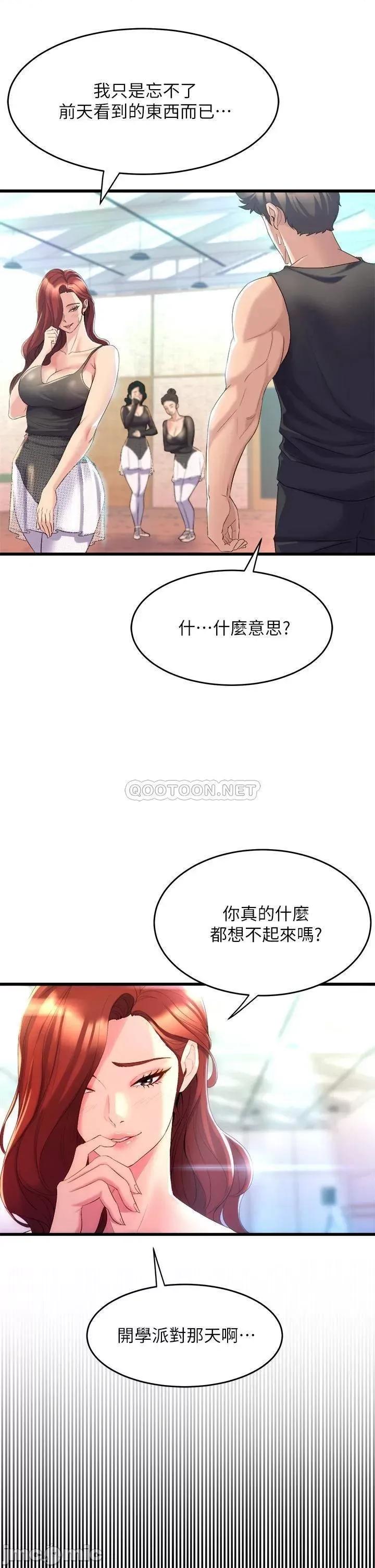 舞蹈系学姊们 舞蹈系学姊们-第4话 第64页