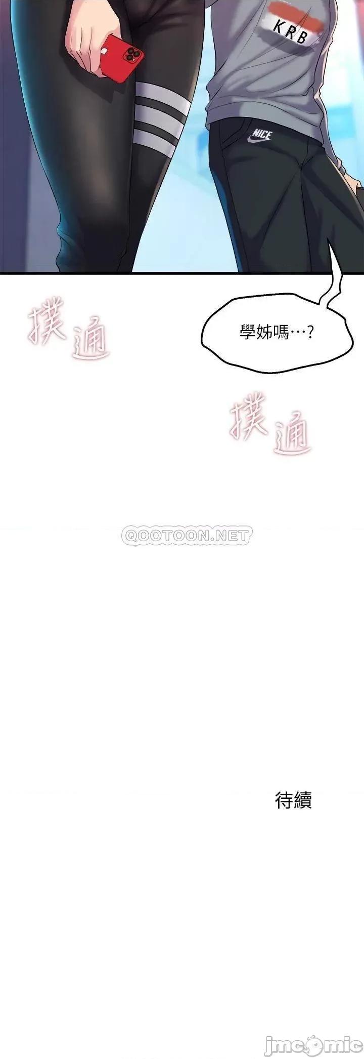 舞蹈系学姊们 舞蹈系学姊们-第5话 第54页