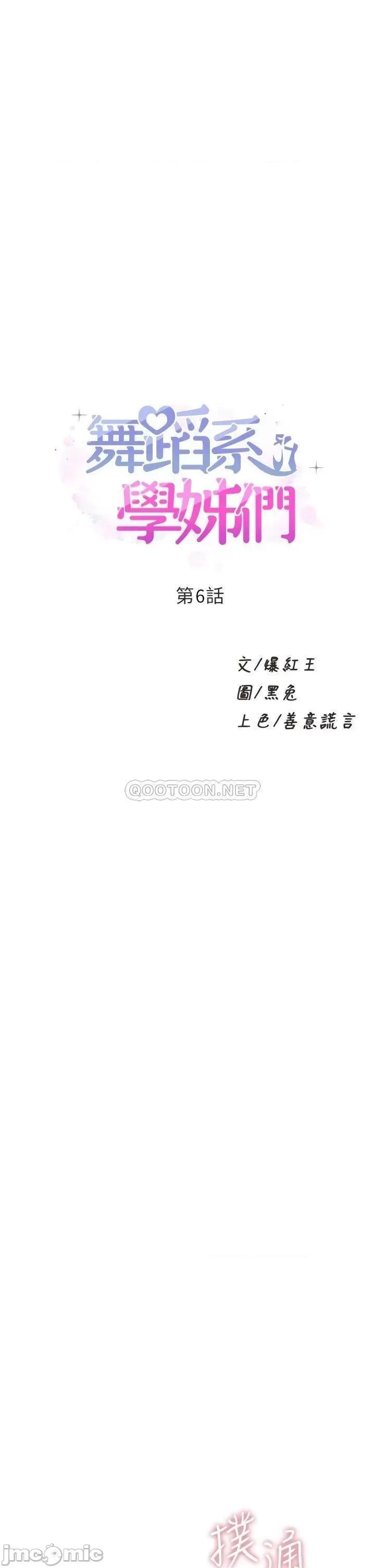 舞蹈系学姊们 舞蹈系学姊们-第6话 第1页