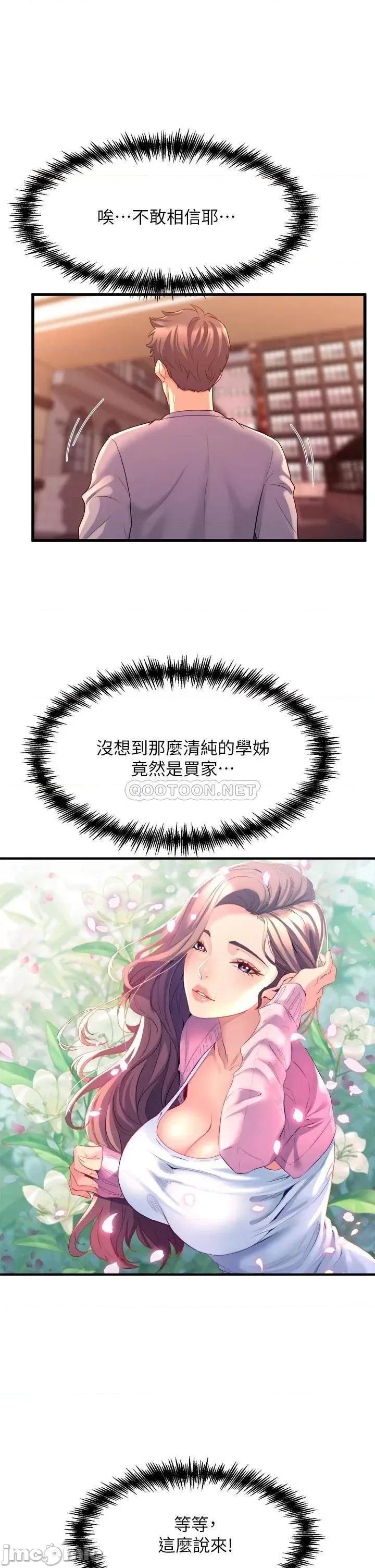 舞蹈系学姊们 舞蹈系学姊们-第6话 第9页