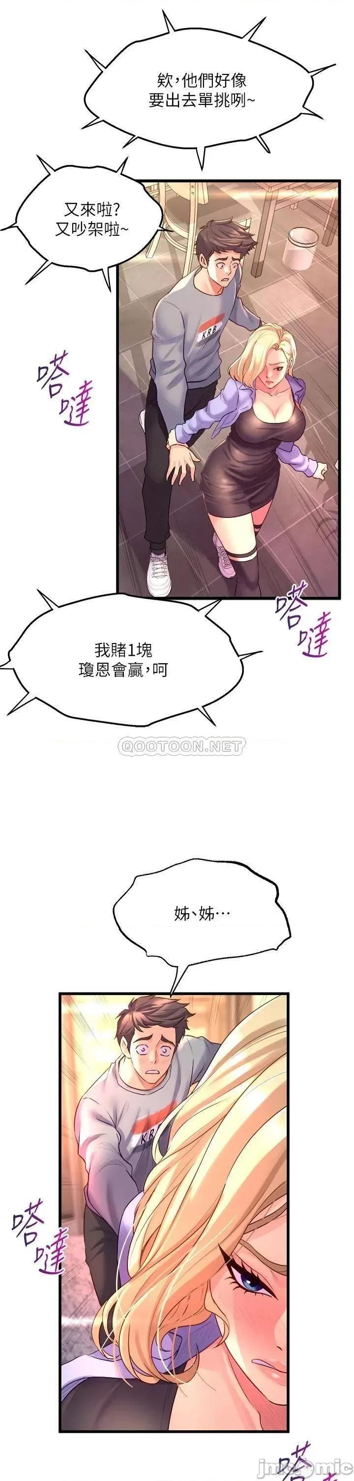 舞蹈系学姊们 舞蹈系学姊们-第6话 第35页