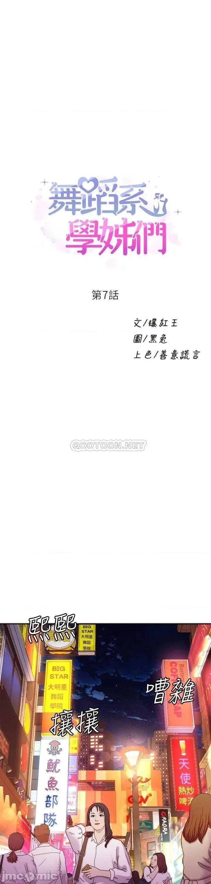 舞蹈系学姊们 舞蹈系学姊们-第7话 第1页