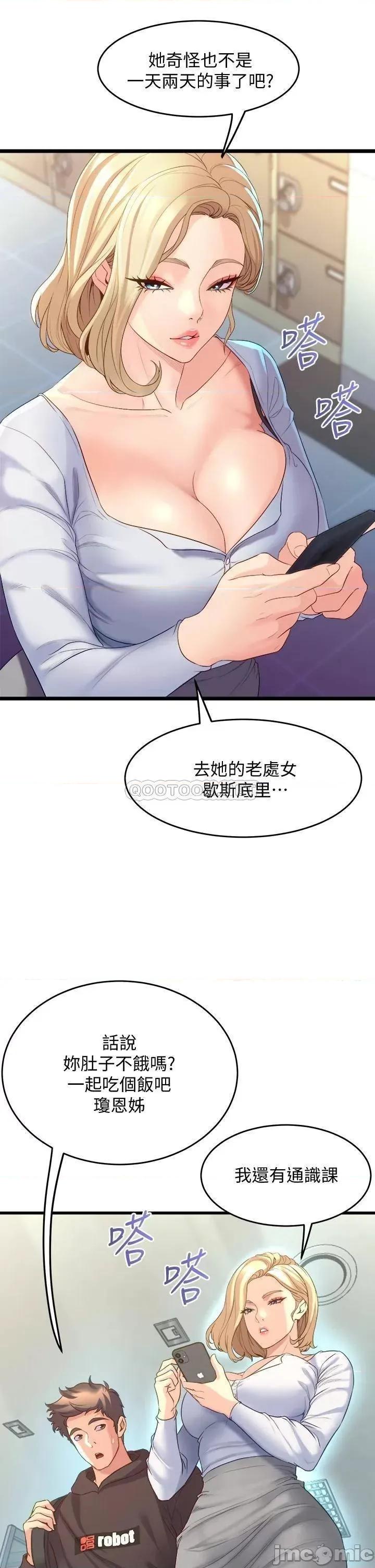 舞蹈系学姊们 舞蹈系学姊们-第8话 第29页