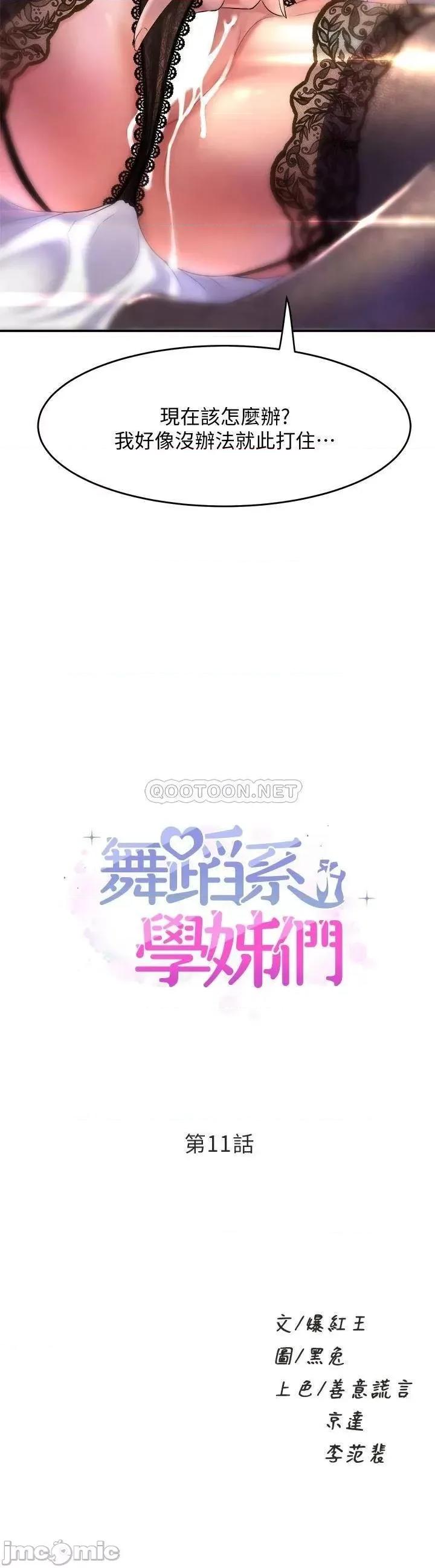 舞蹈系学姊们 舞蹈系学姊们_11 第2页