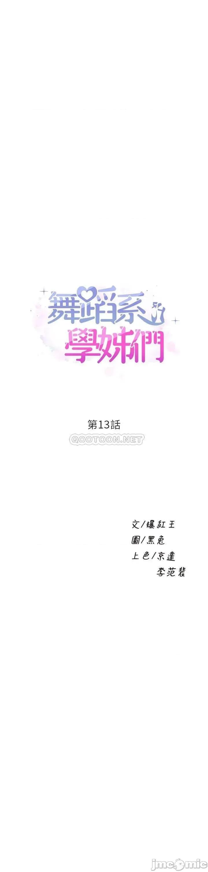舞蹈系学姊们 舞蹈系学姊们-第13话 第3页