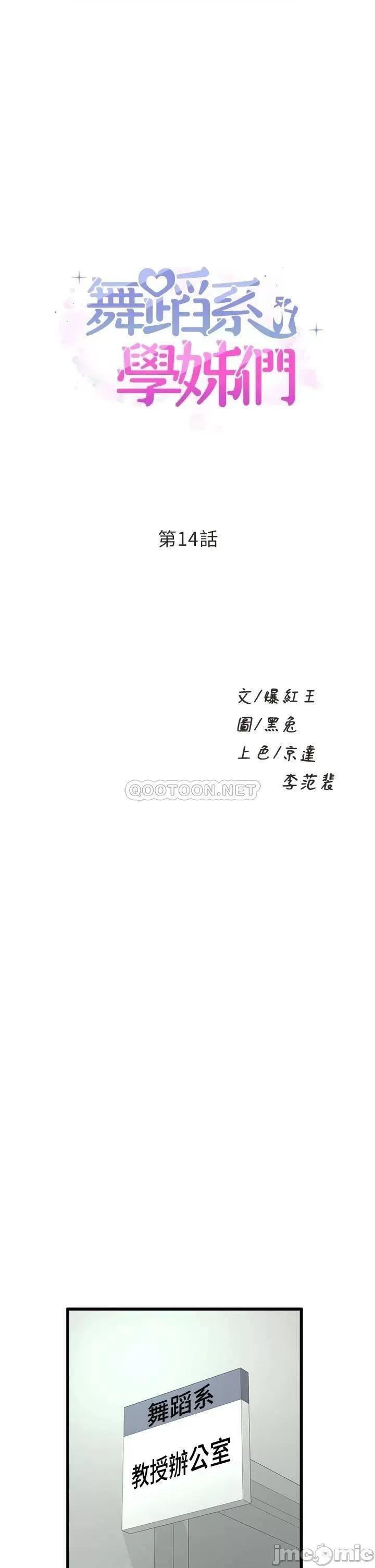 舞蹈系学姊们 舞蹈系学姊们-第14话 第1页