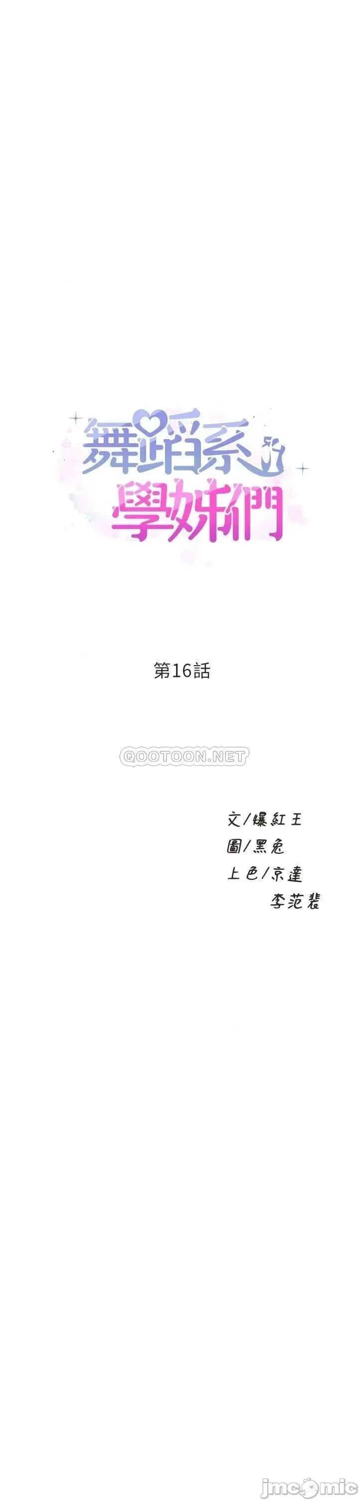 舞蹈系学姊们 舞蹈系学姊们-第16话 第1页