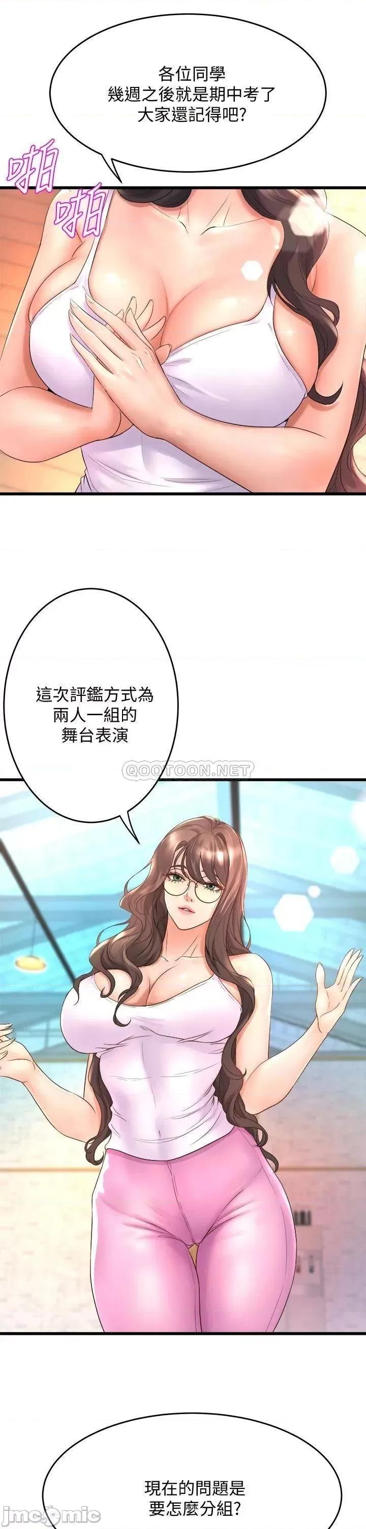舞蹈系学姊们 舞蹈系学姊们-第16话 第23页