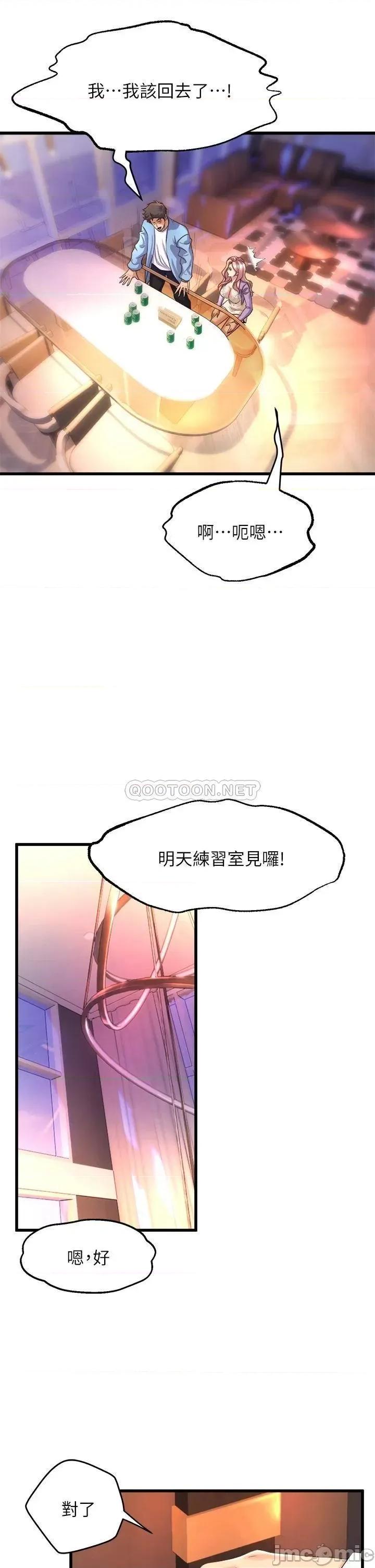 舞蹈系学姊们 舞蹈系学姊们-第18话 第13页