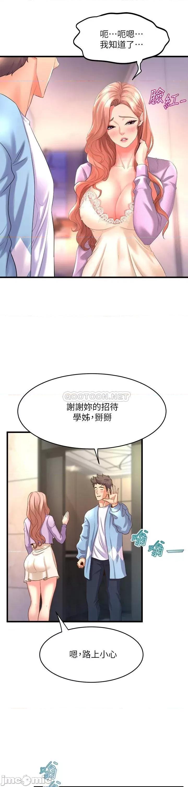 舞蹈系学姊们 舞蹈系学姊们-第18话 第17页