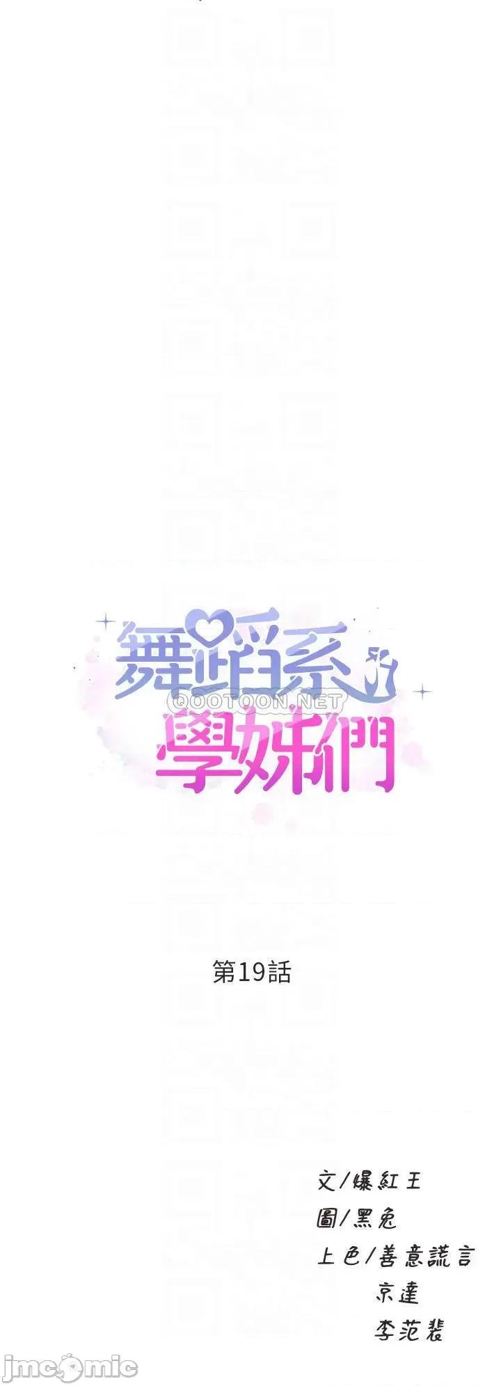 舞蹈系学姊们 舞蹈系学姊们-第19话 第4页