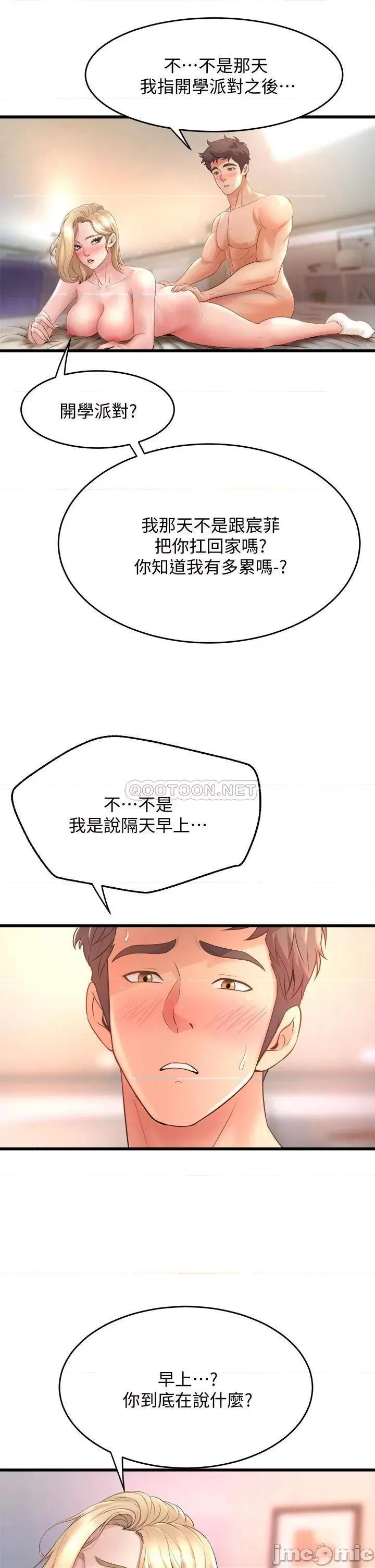 舞蹈系学姊们 舞蹈系学姊们-第19话 第45页