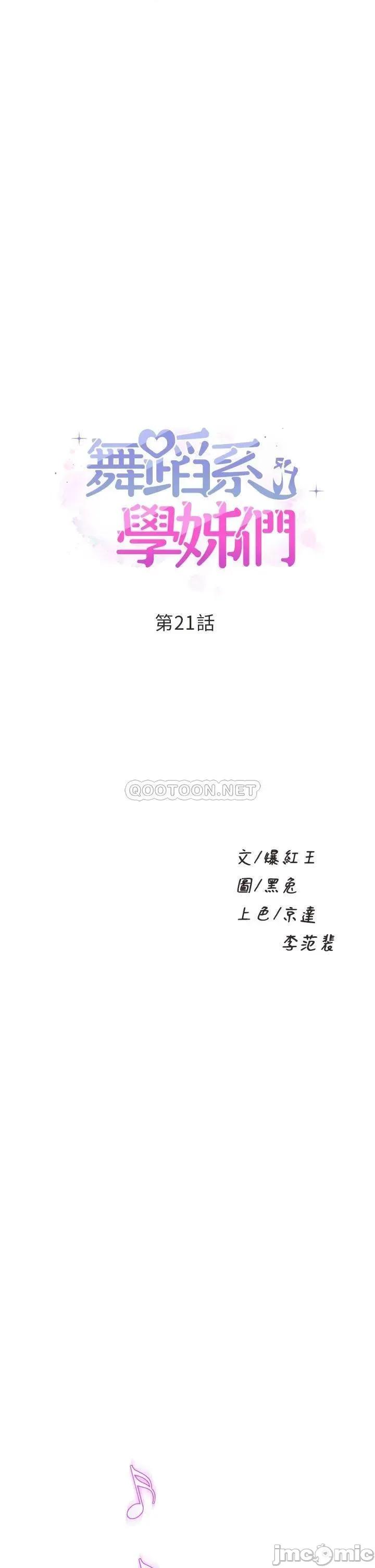 舞蹈系学姊们 舞蹈系学姊们-第21话 第3页