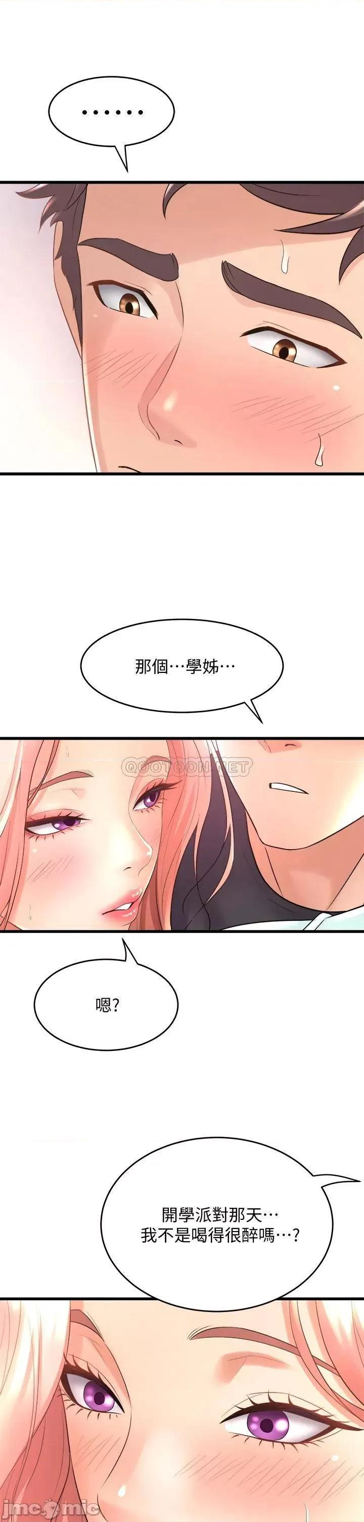 舞蹈系学姊们 舞蹈系学姊们-第21话 第13页