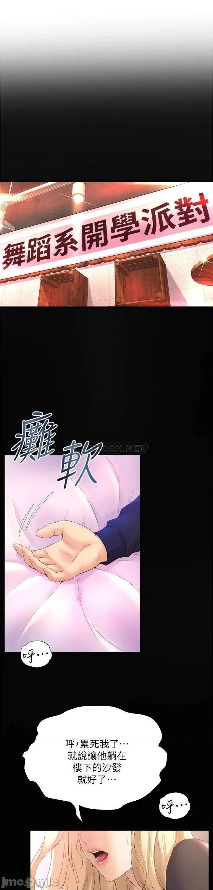 舞蹈系学姊们 舞蹈系学姊们-第21话 第19页