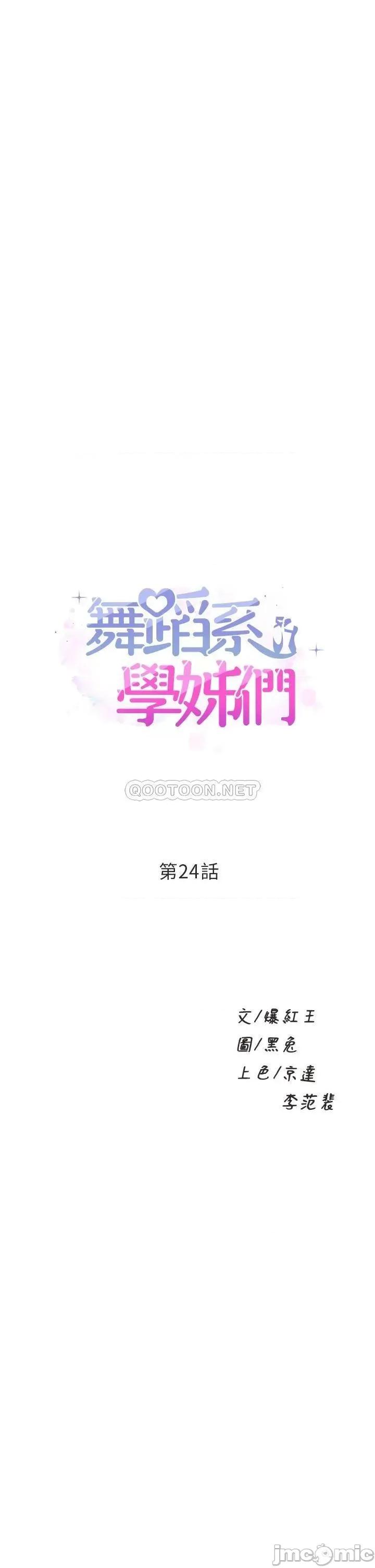 舞蹈系学姊们 舞蹈系学姊们-第24话 第3页