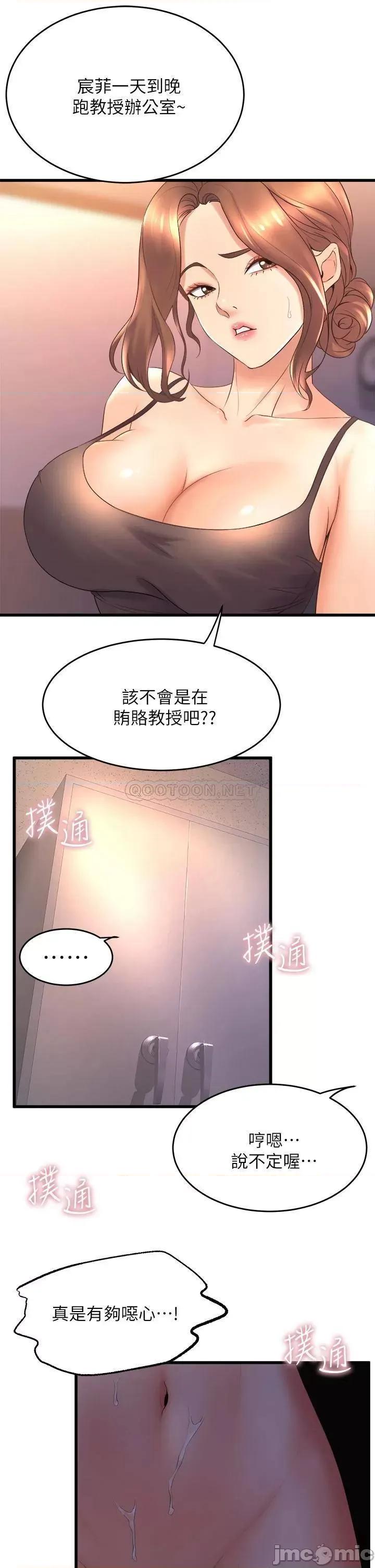 舞蹈系学姊们 舞蹈系学姊们-第24话 第21页